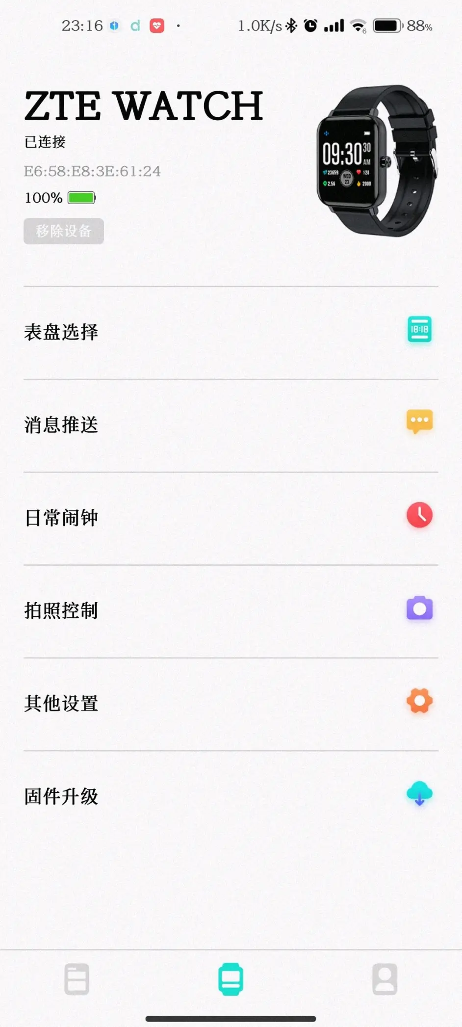 手表APP界面