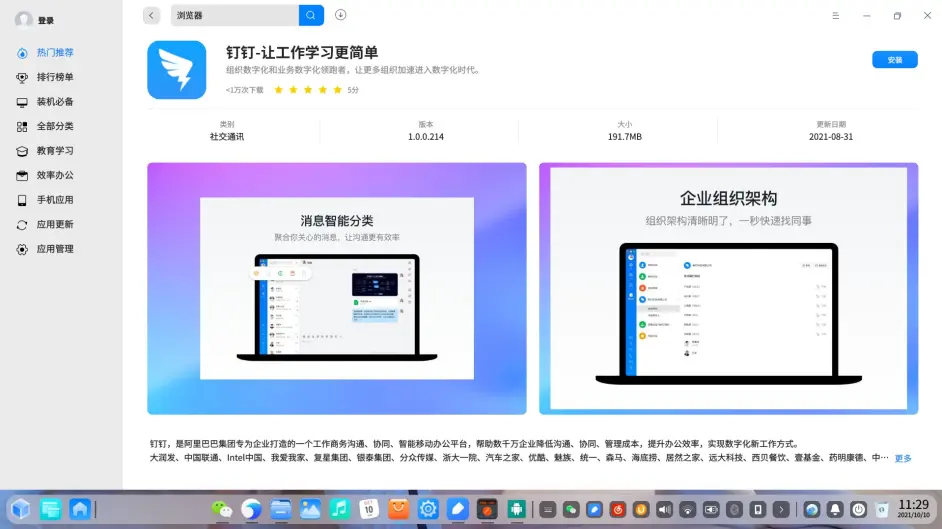 钉钉，有人需要