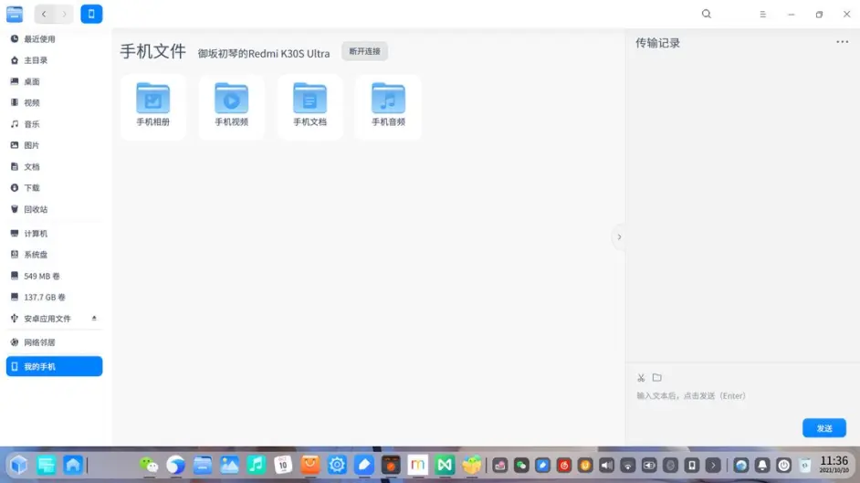 手机助手，用来传文件和文字