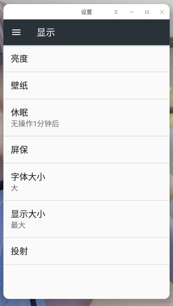 安卓模拟器的设置界面