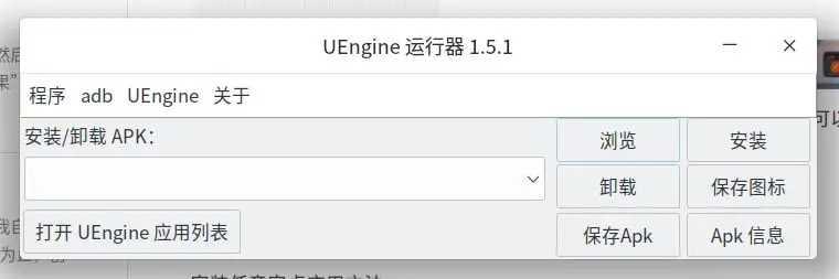 apk安装工具