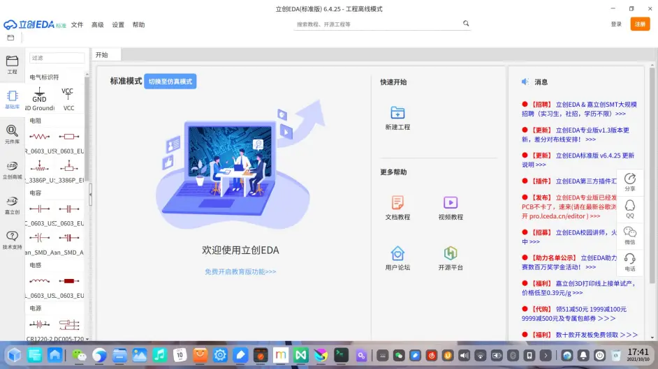 研究生时没少用这玩意