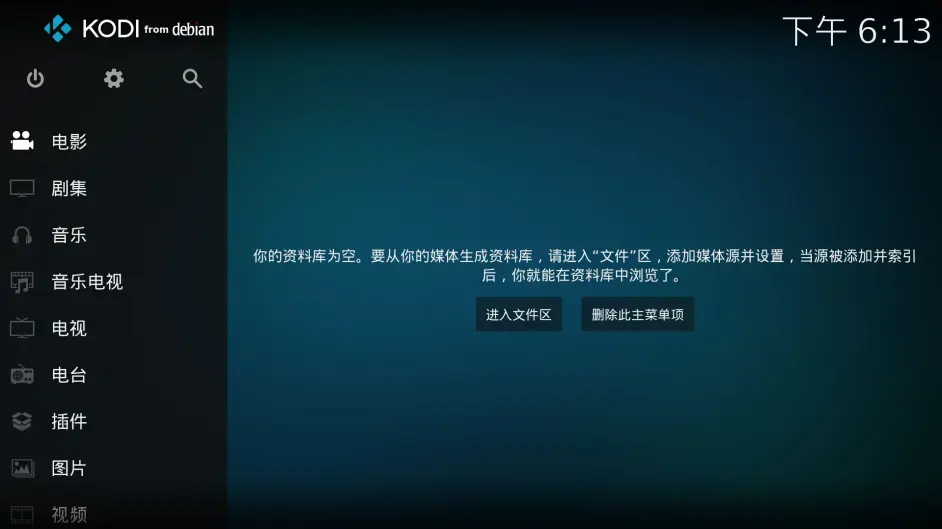 Kodi功能非常丰富