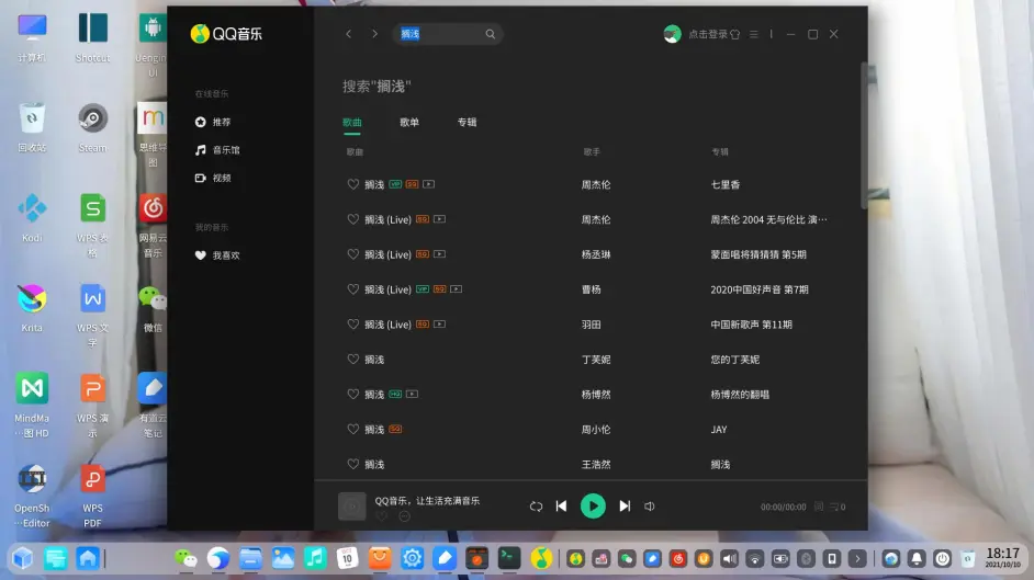 QQ音乐