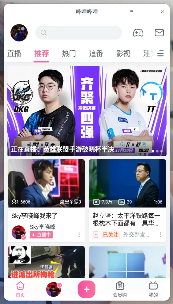 哔哩哔哩