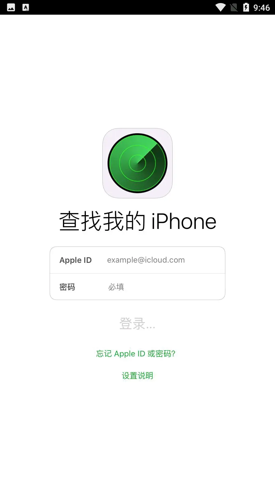 查找我的iPhone