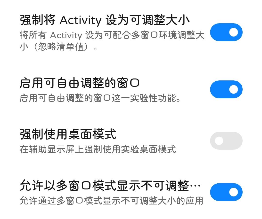 强制开启小窗，需要配合米窗APP